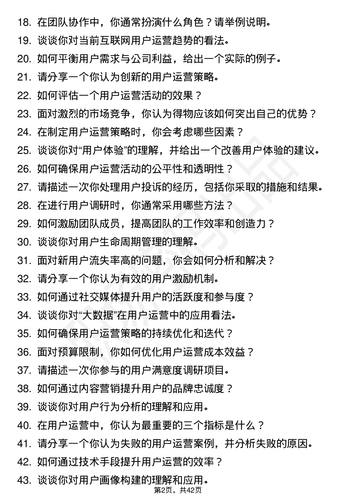 48道得物用户运营（校招）岗位面试题库及参考回答含考察点分析