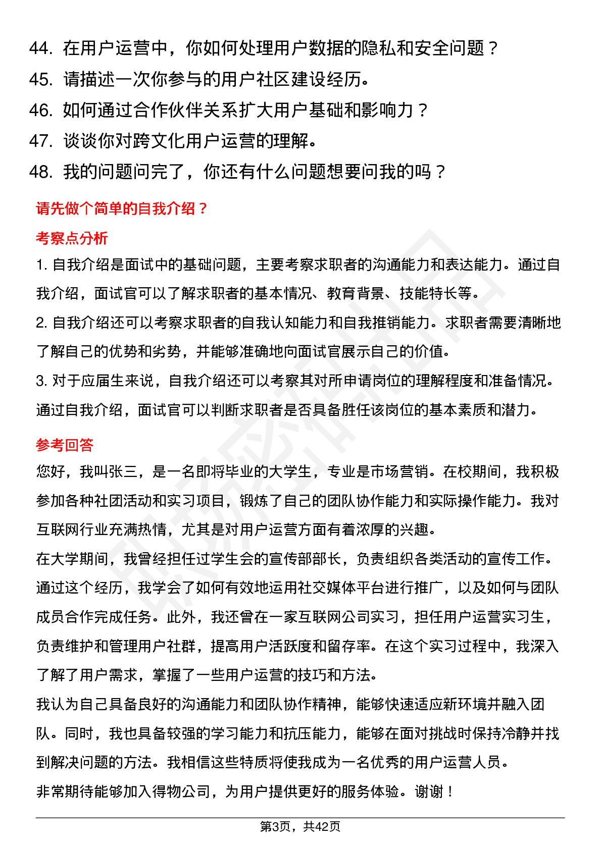 48道得物用户运营（校招）岗位面试题库及参考回答含考察点分析