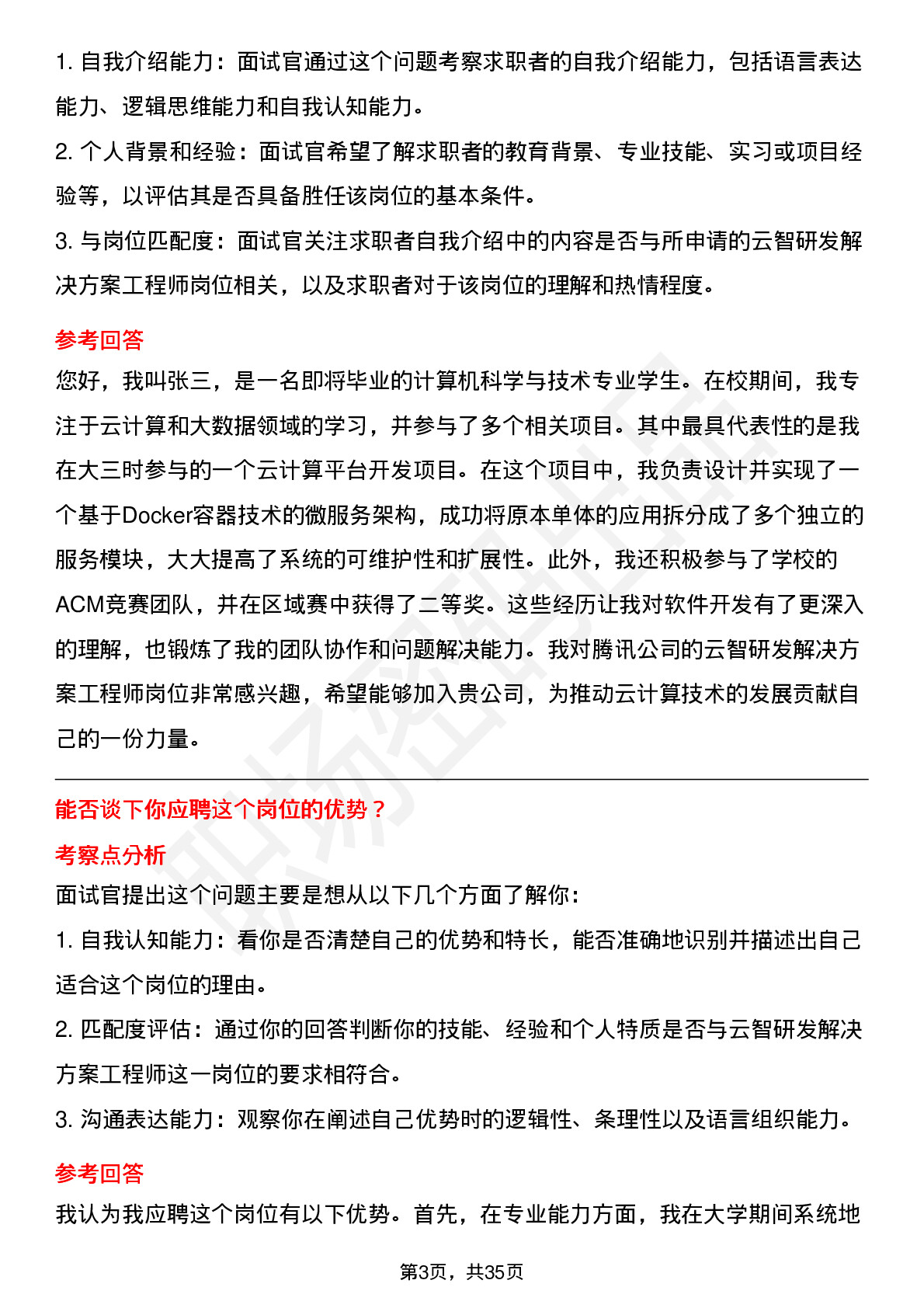 39道腾讯云智研发解决方案工程师岗位面试题库及参考回答含考察点分析