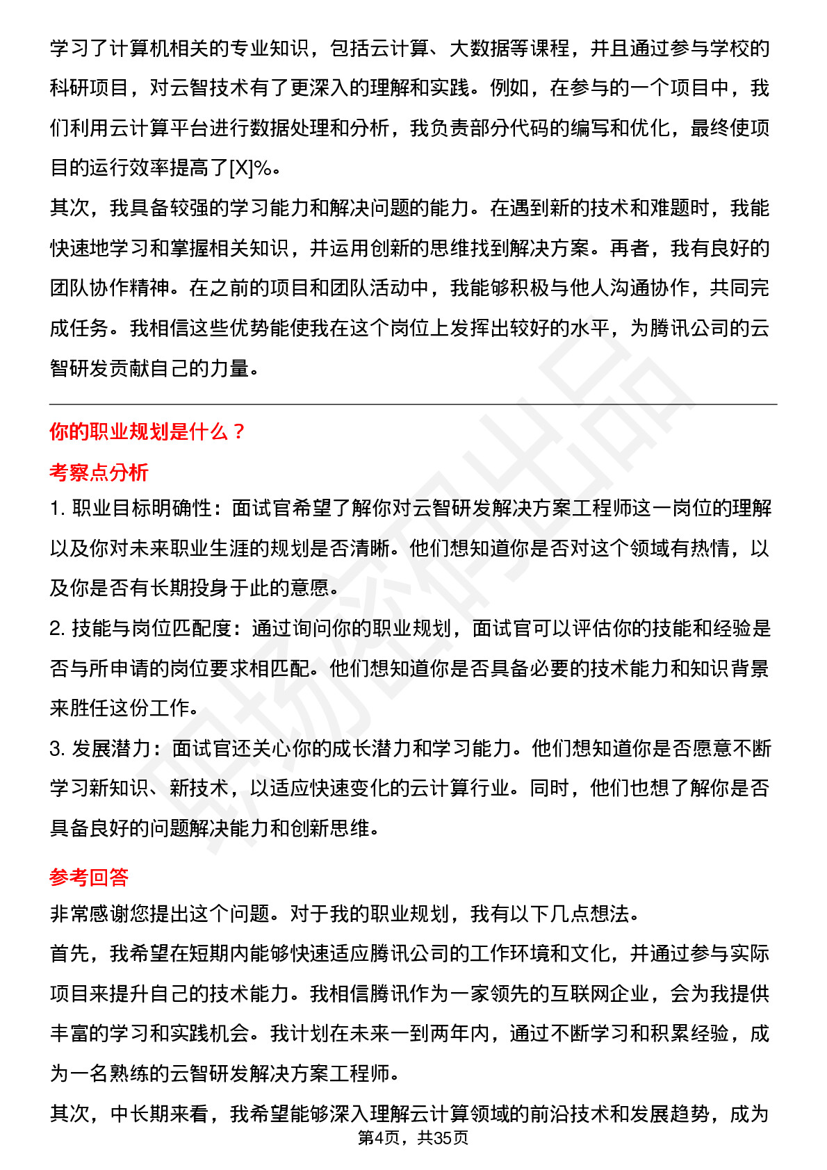 39道腾讯云智研发解决方案工程师岗位面试题库及参考回答含考察点分析