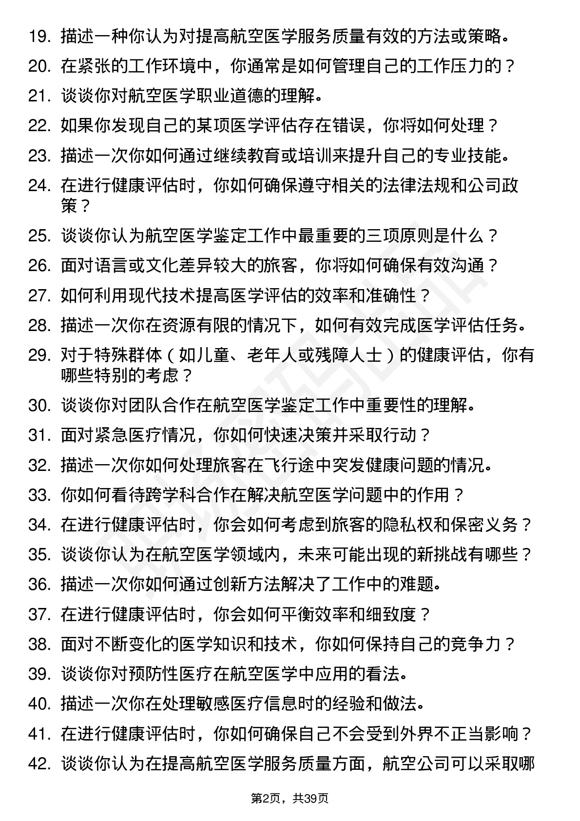 48道中国南方航空医学鉴定（社招）岗位面试题库及参考回答含考察点分析