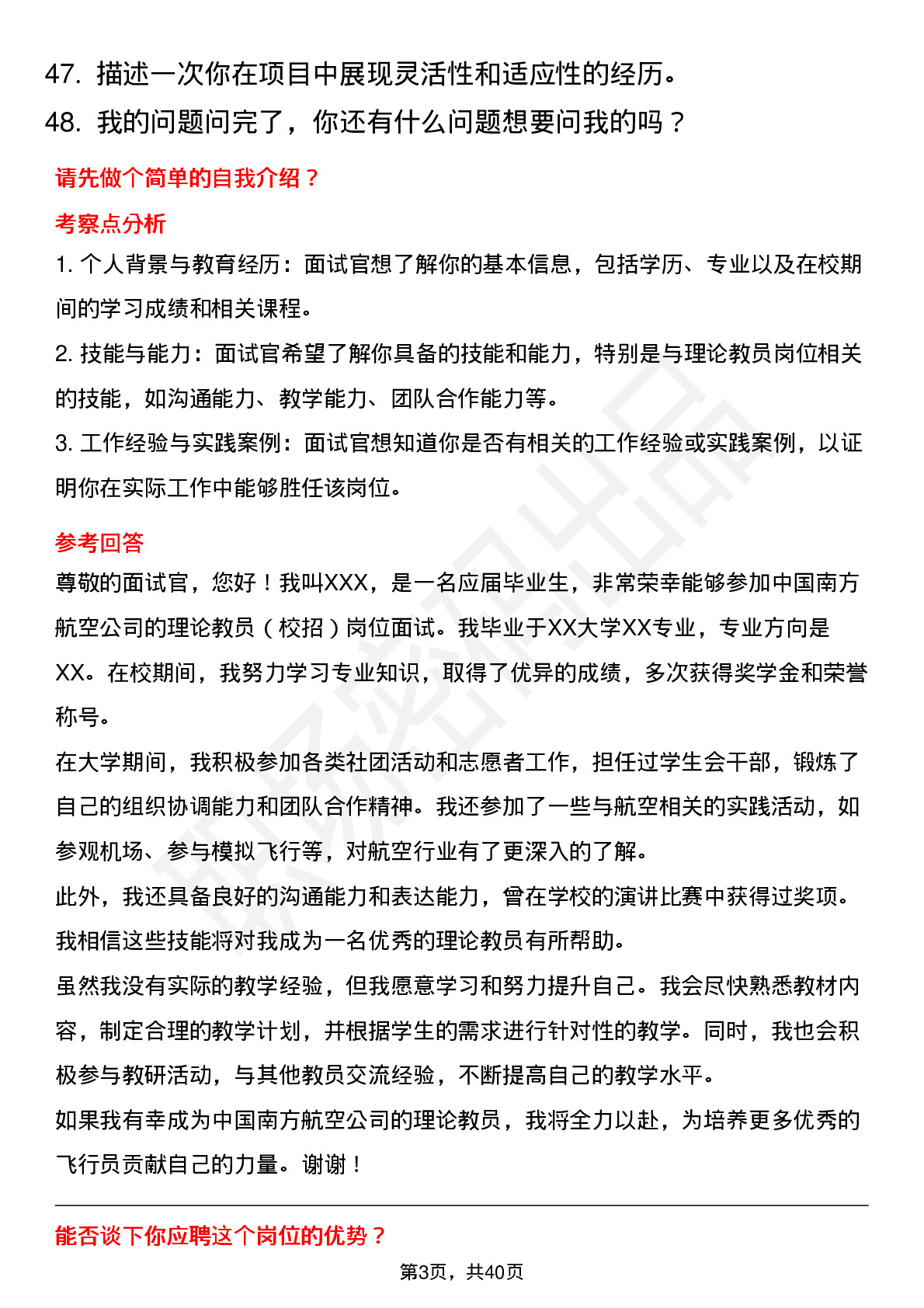 48道中国南方航空理论教员（校招）岗位面试题库及参考回答含考察点分析