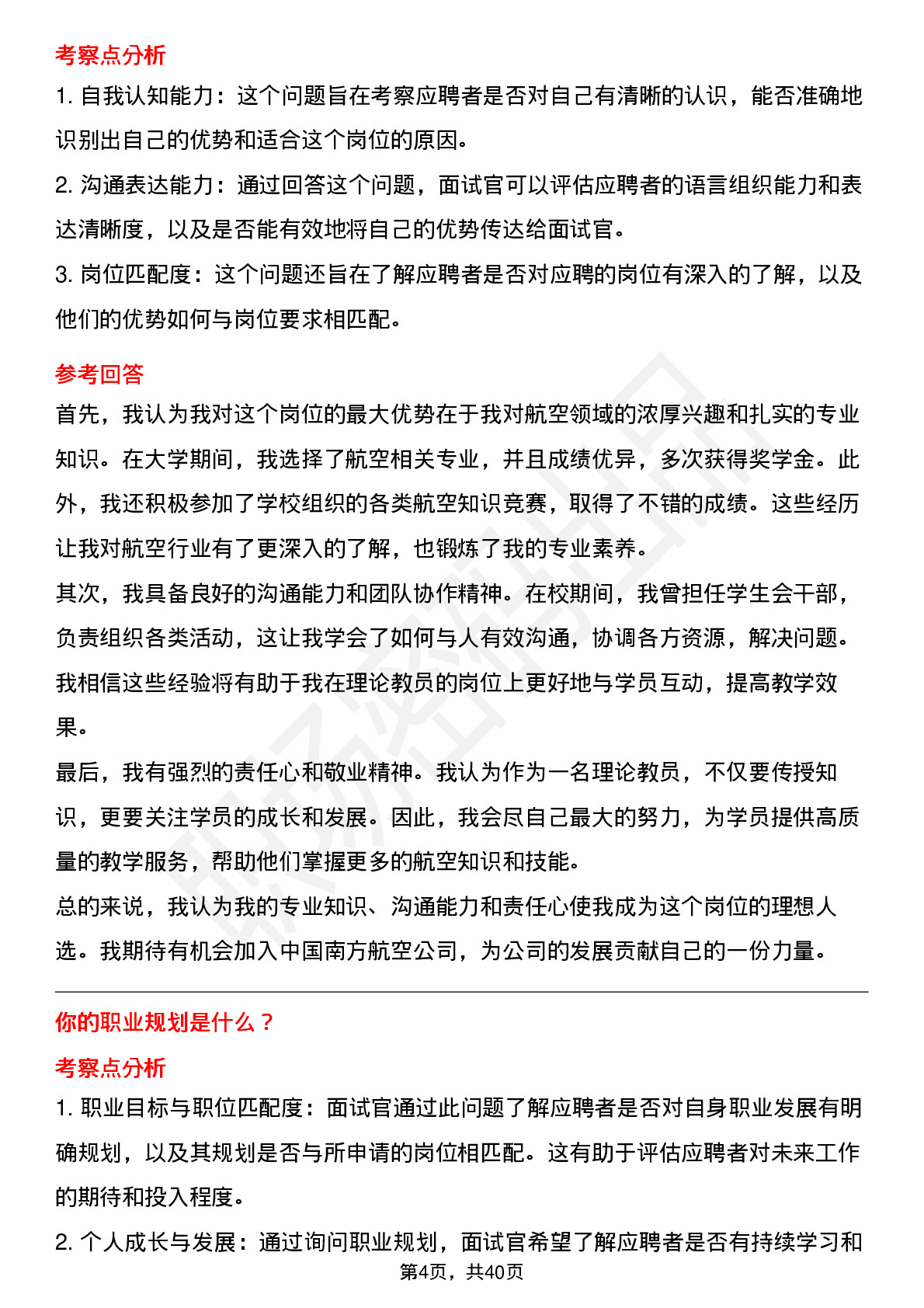 48道中国南方航空理论教员（校招）岗位面试题库及参考回答含考察点分析