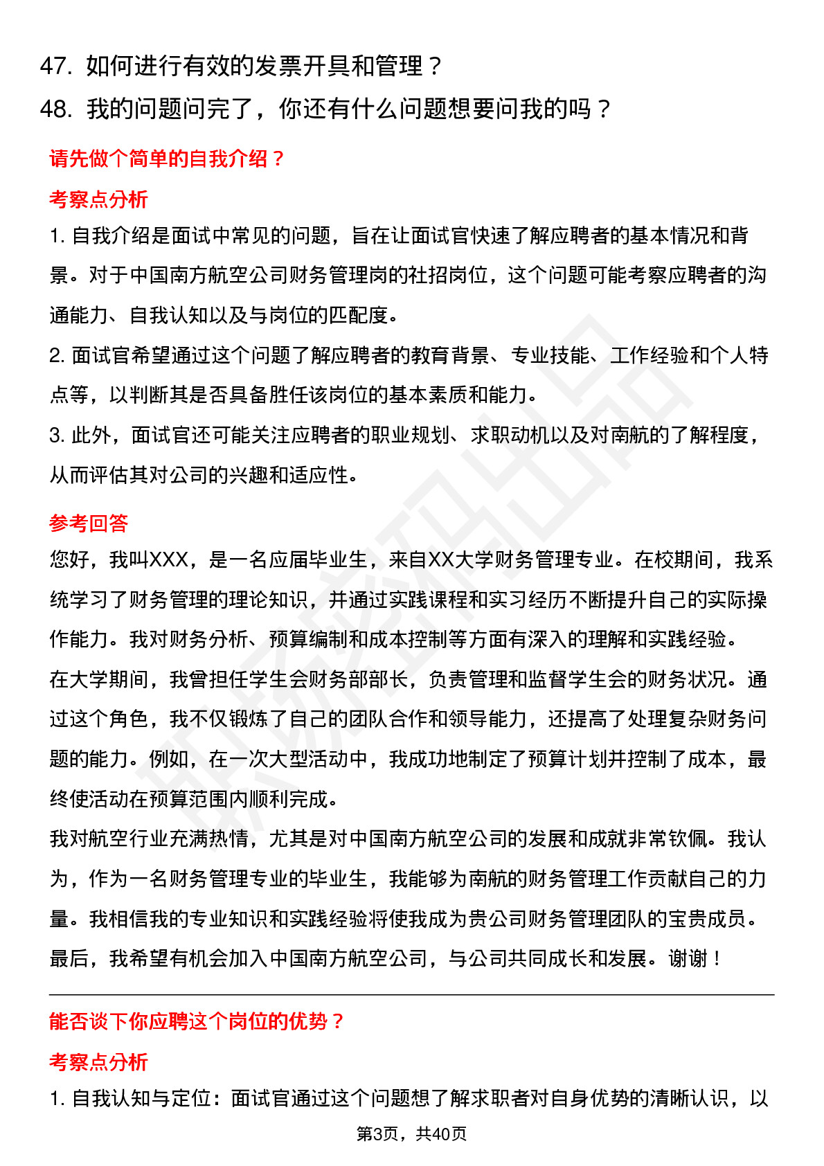 48道中国南方航空财务管理岗（社招）岗位面试题库及参考回答含考察点分析