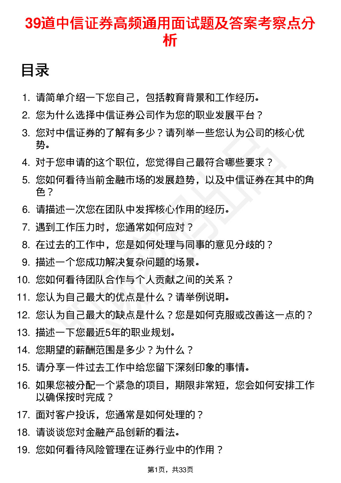 39道中信证券高频通用面试题及答案考察点分析