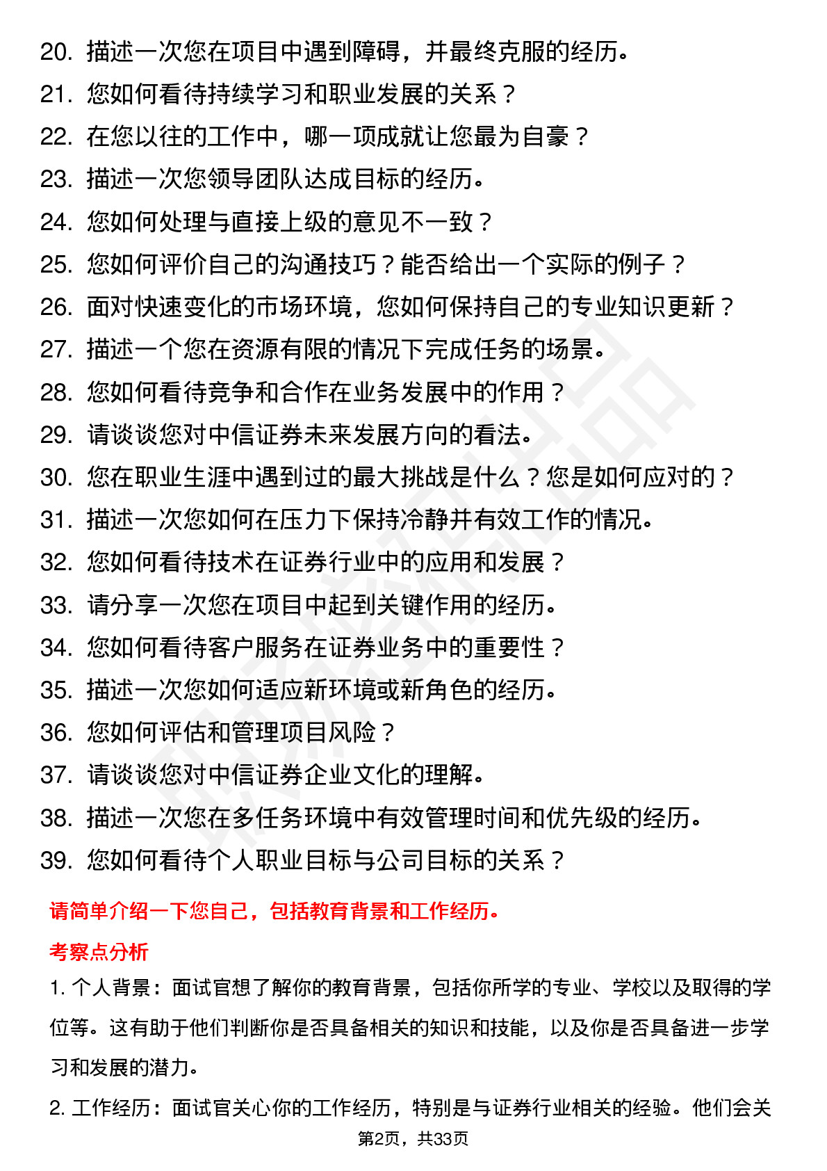 39道中信证券高频通用面试题及答案考察点分析