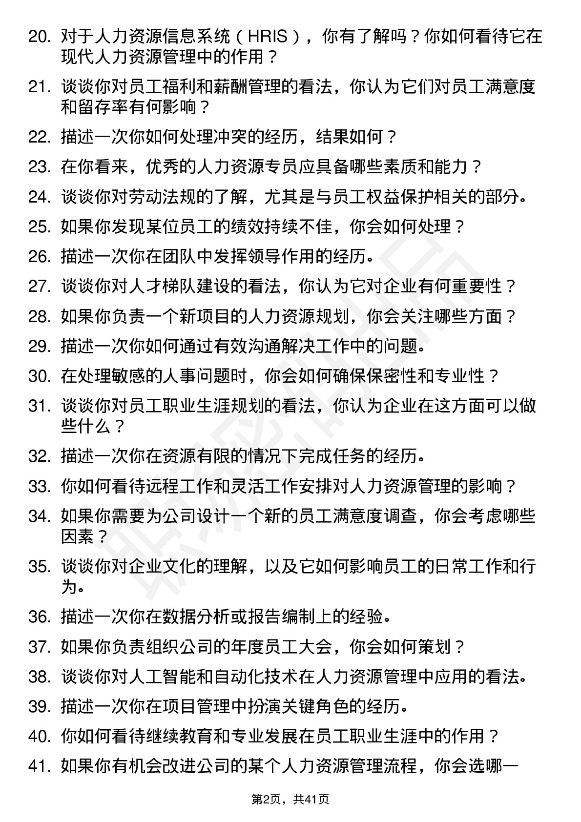 48道中国电信人力资源专员（校招）岗位面试题库及参考回答含考察点分析