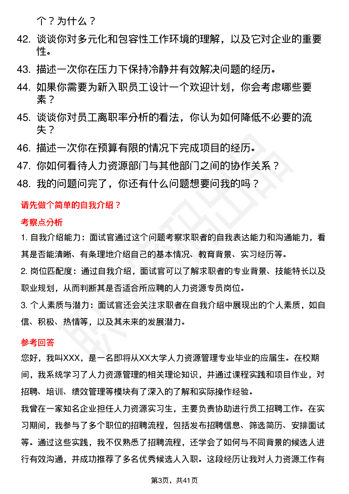 48道中国电信人力资源专员（校招）岗位面试题库及参考回答含考察点分析