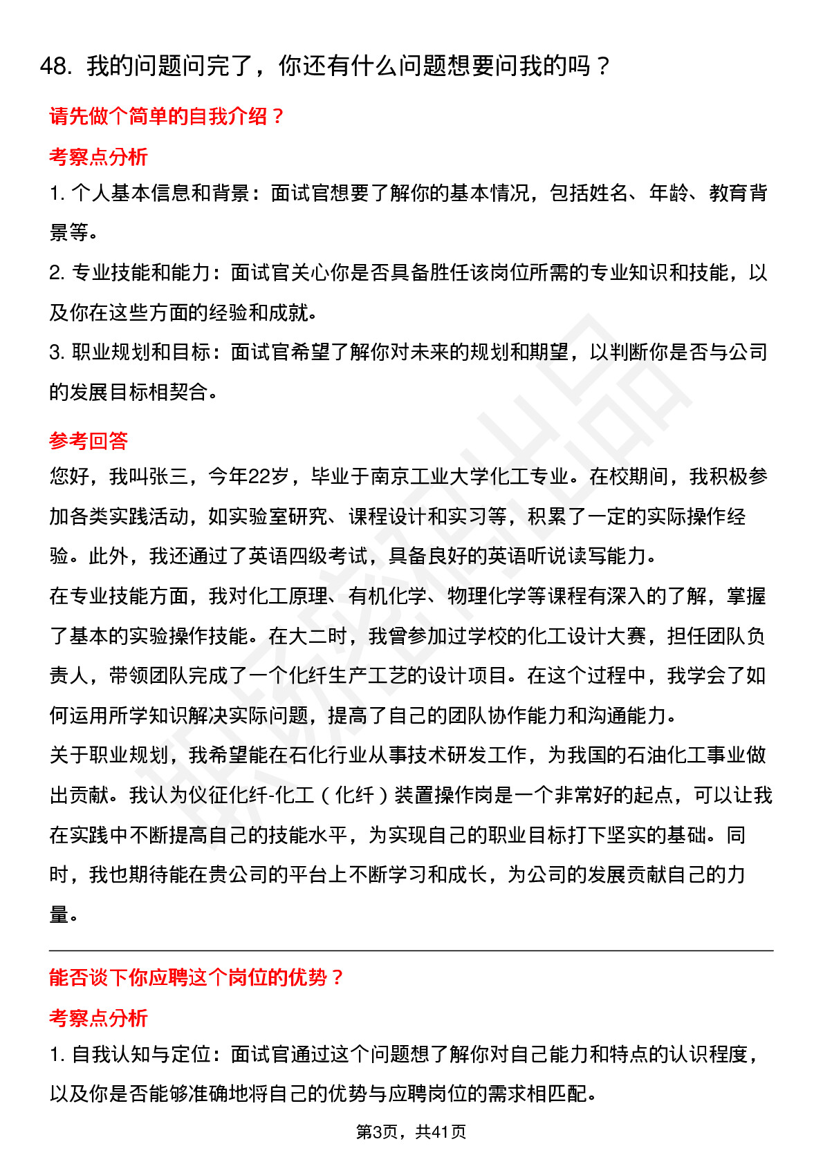 48道中石化仪征化纤-化工（化纤）装置操作岗岗位面试题库及参考回答含考察点分析