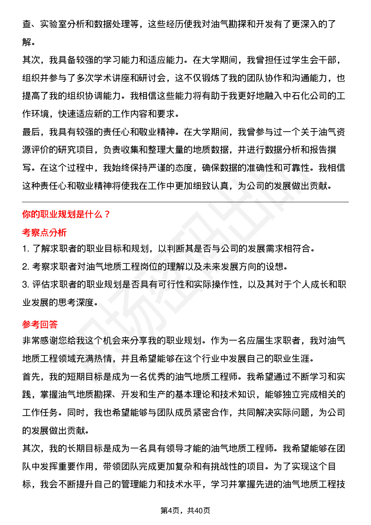 48道中石化油气地质工程岗岗位面试题库及参考回答含考察点分析