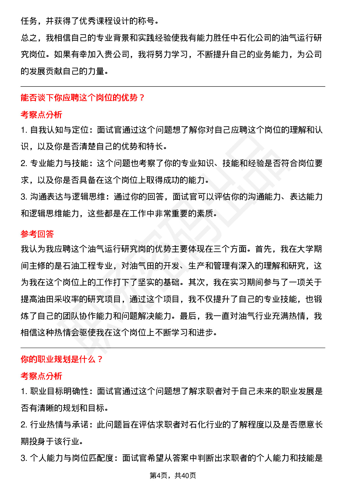 48道中石化油气运行研究岗岗位面试题库及参考回答含考察点分析