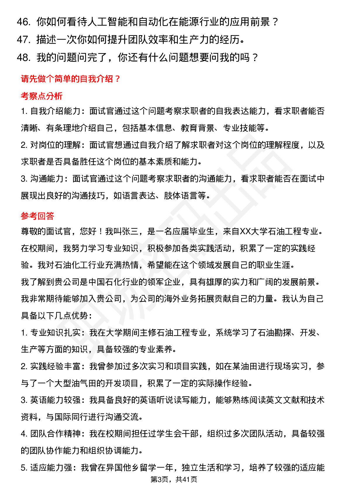 48道中石化海外储备人才岗岗位面试题库及参考回答含考察点分析