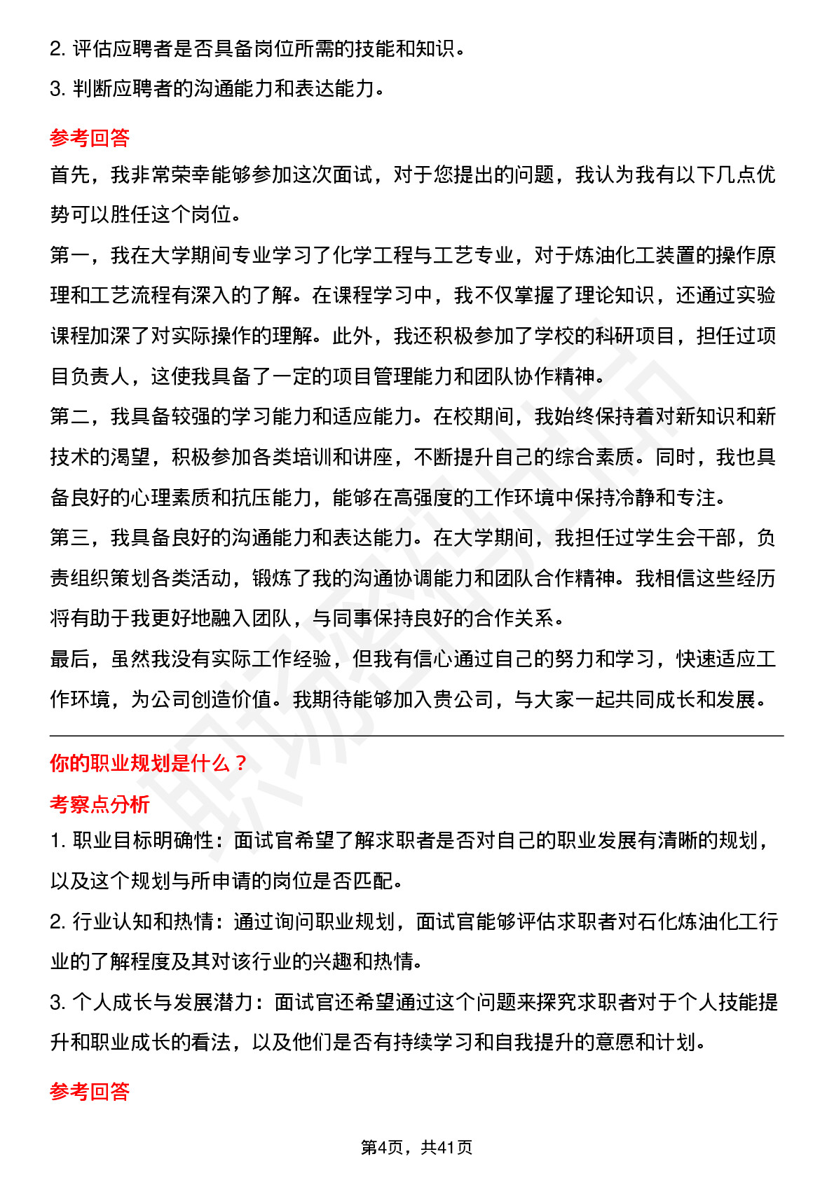 48道中石化炼油化工装置操作岗位面试题库及参考回答含考察点分析