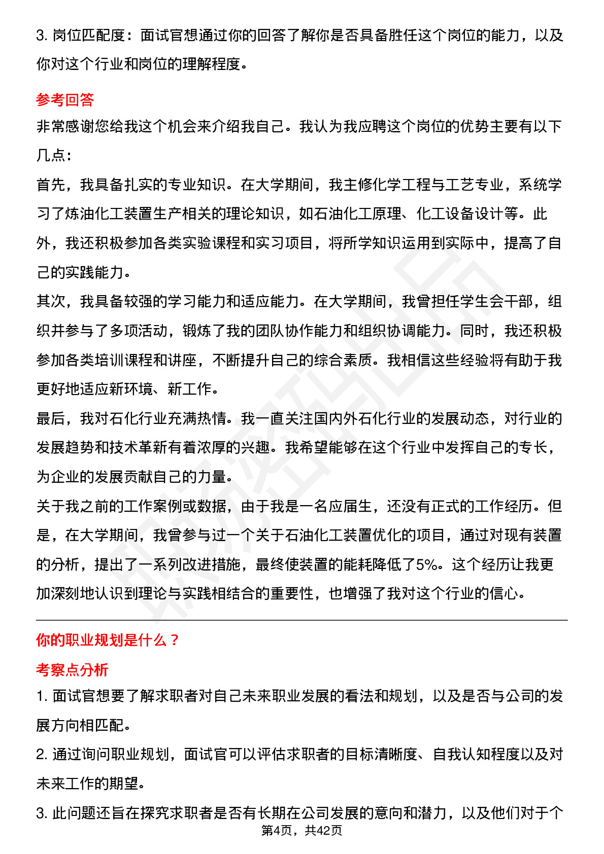 48道中石化炼油化工装置生产储备岗岗位面试题库及参考回答含考察点分析