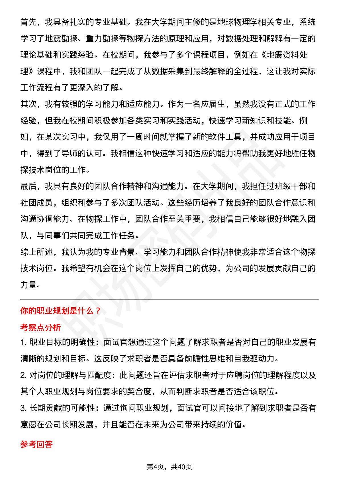 48道中石化物探技术岗岗位面试题库及参考回答含考察点分析