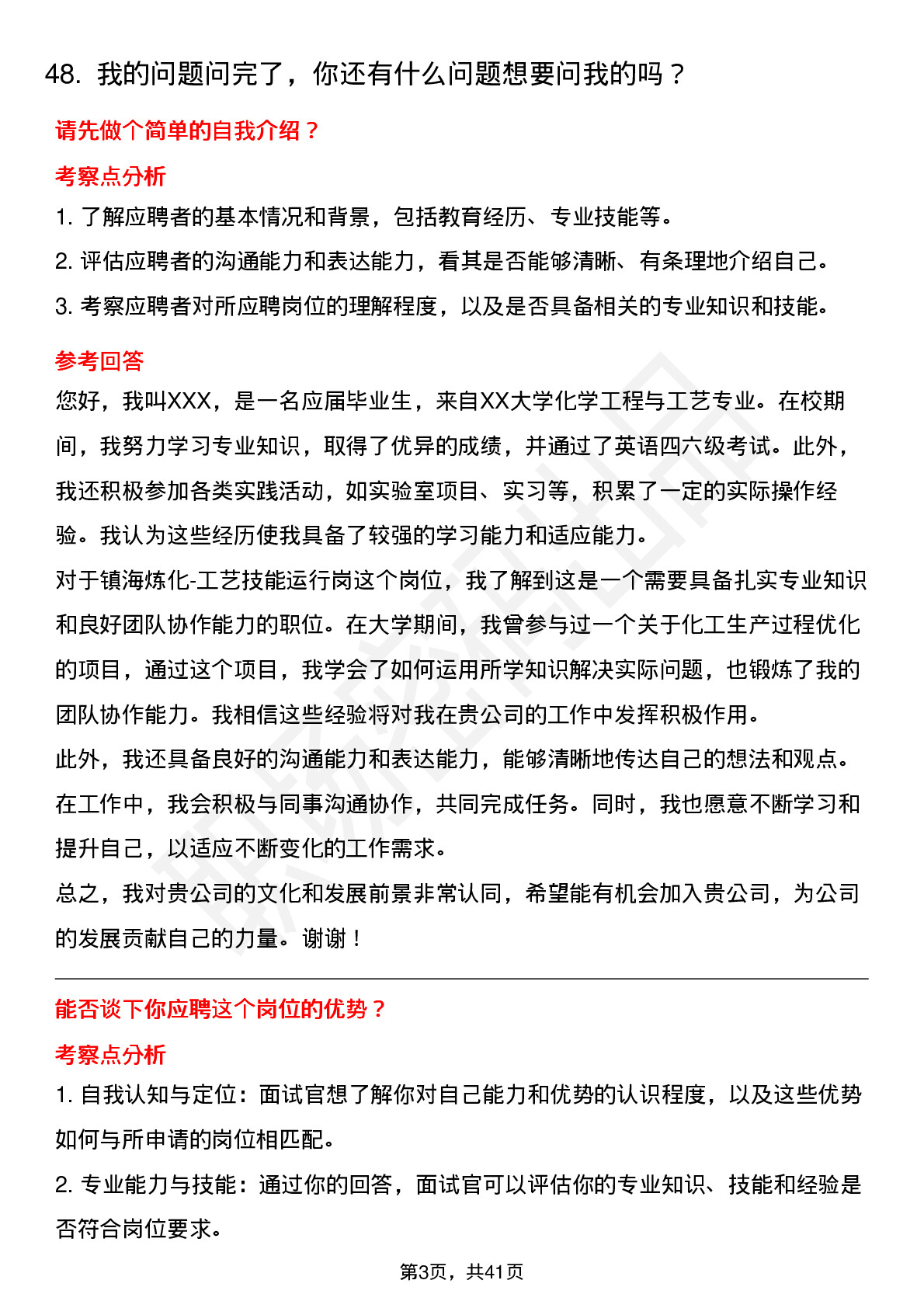 48道中石化镇海炼化-工艺技能运行岗岗位面试题库及参考回答含考察点分析