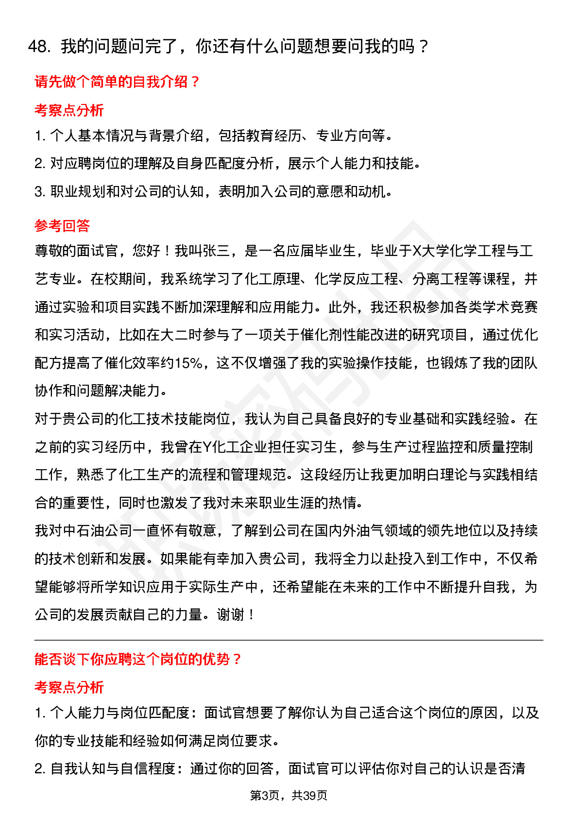 48道中石油化工技术技能岗位面试题库及参考回答含考察点分析