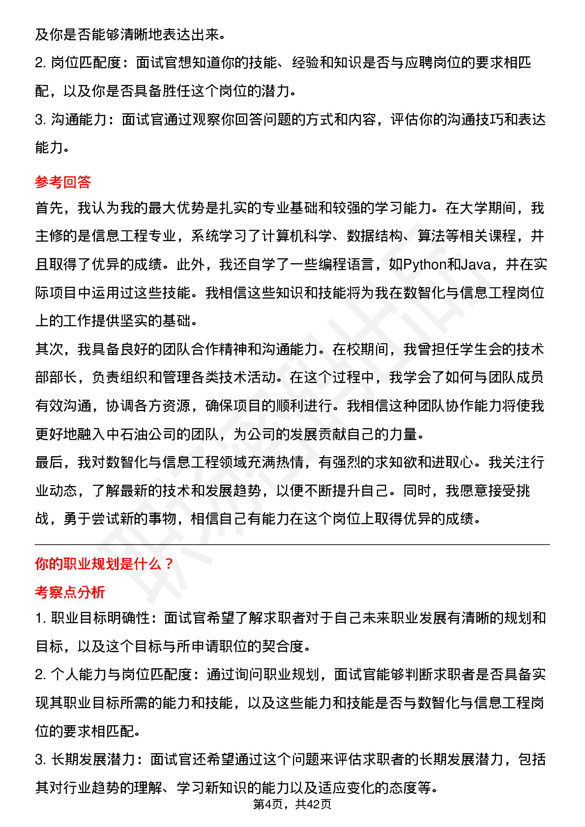 48道中石油数智化与信息工程（校招）岗位面试题库及参考回答含考察点分析