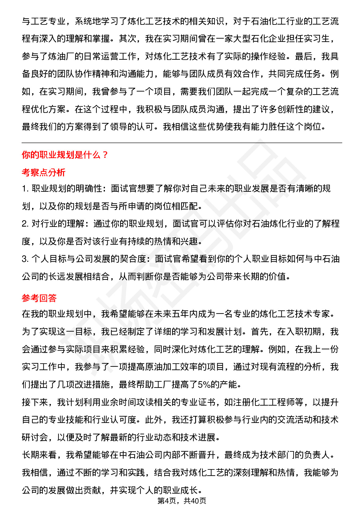 48道中石油炼化工艺技术（校招）岗位面试题库及参考回答含考察点分析