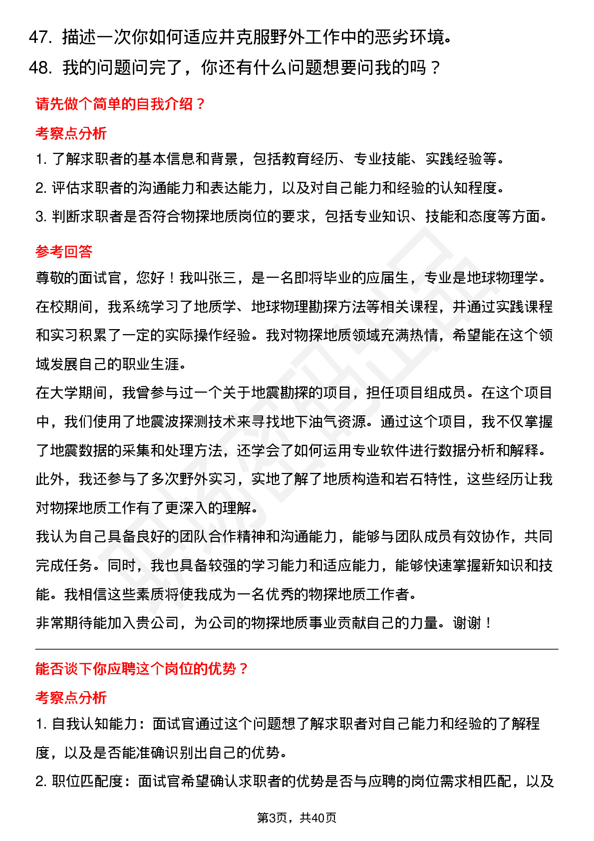 48道中石油物探地质（校招）岗位面试题库及参考回答含考察点分析