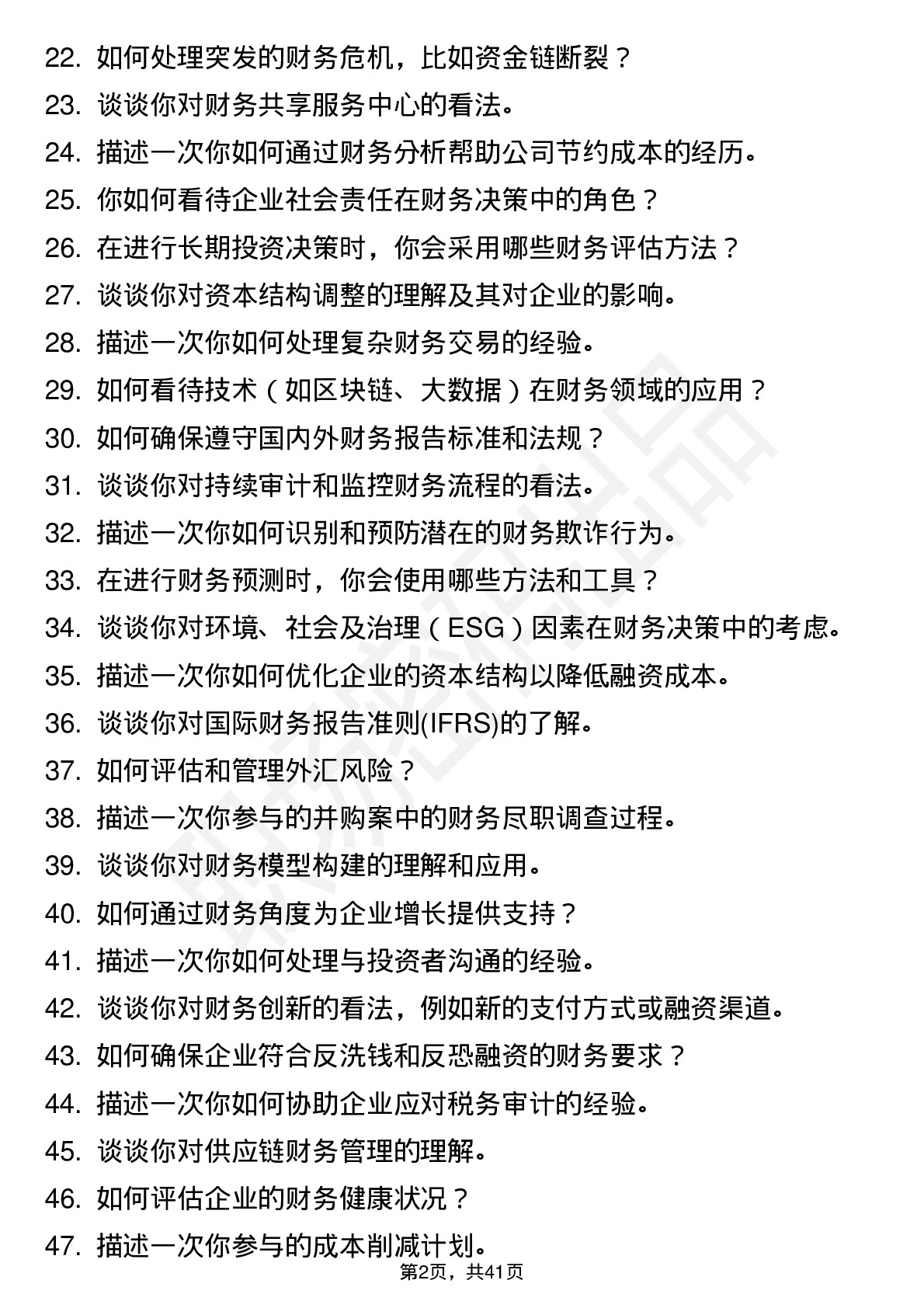 48道中石油财务资产（应届生）岗位面试题库及参考回答含考察点分析