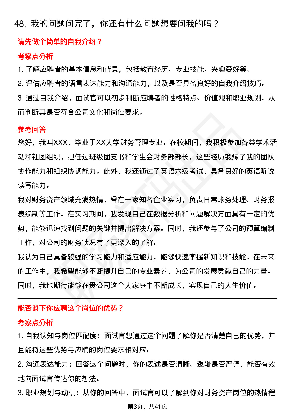 48道中石油财务资产（应届生）岗位面试题库及参考回答含考察点分析