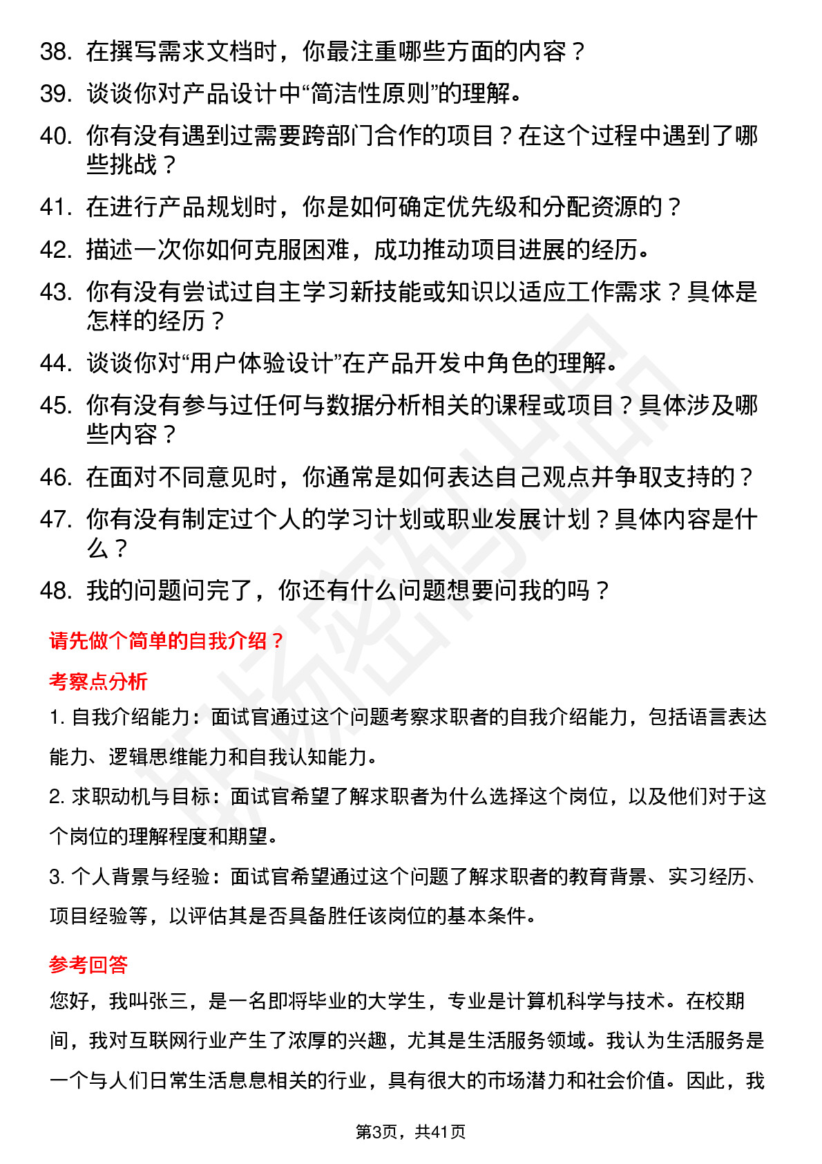 48道字节跳动自助产品经理-生活服务岗位面试题库及参考回答含考察点分析