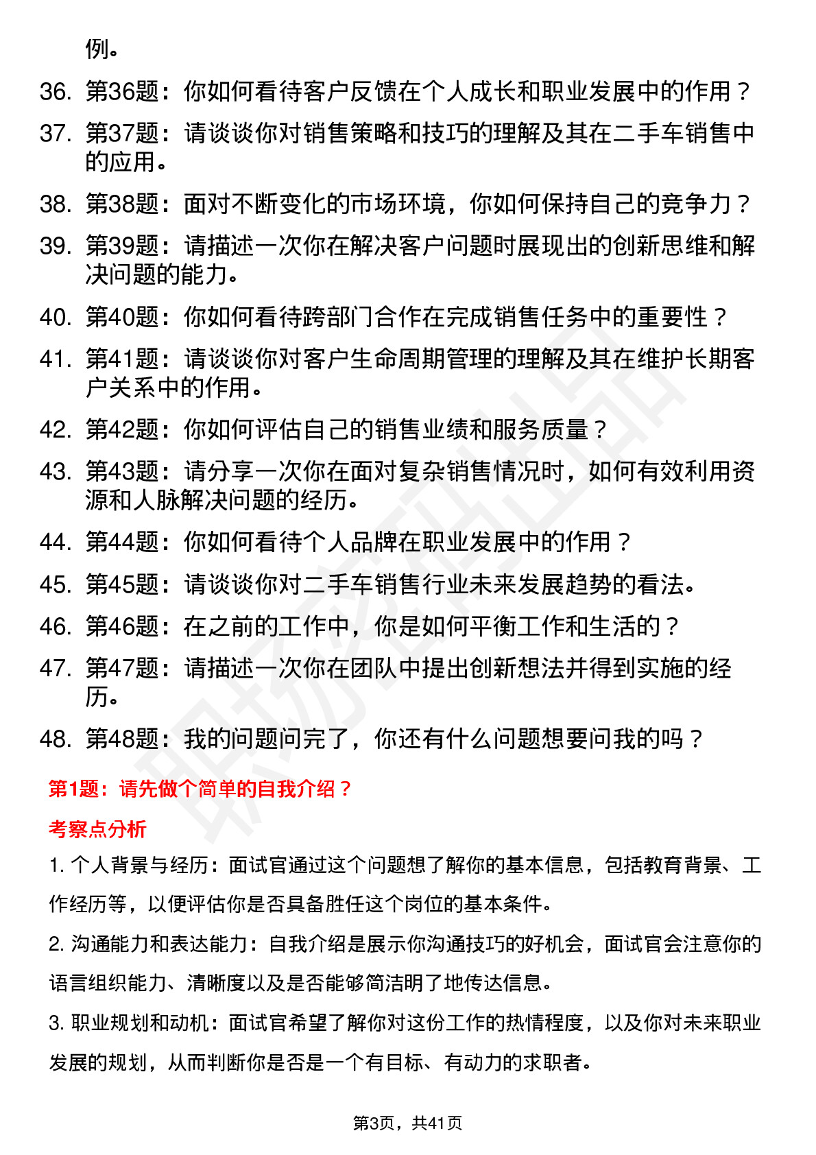 48道字节跳动二手车销售顾问岗位面试题库及参考回答含考察点分析