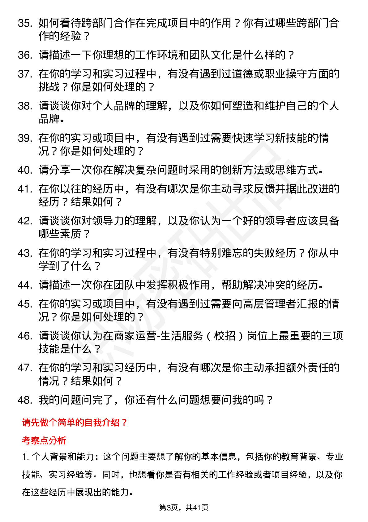 48道字节跳动商家运营-生活服务（校招）岗位面试题库及参考回答含考察点分析