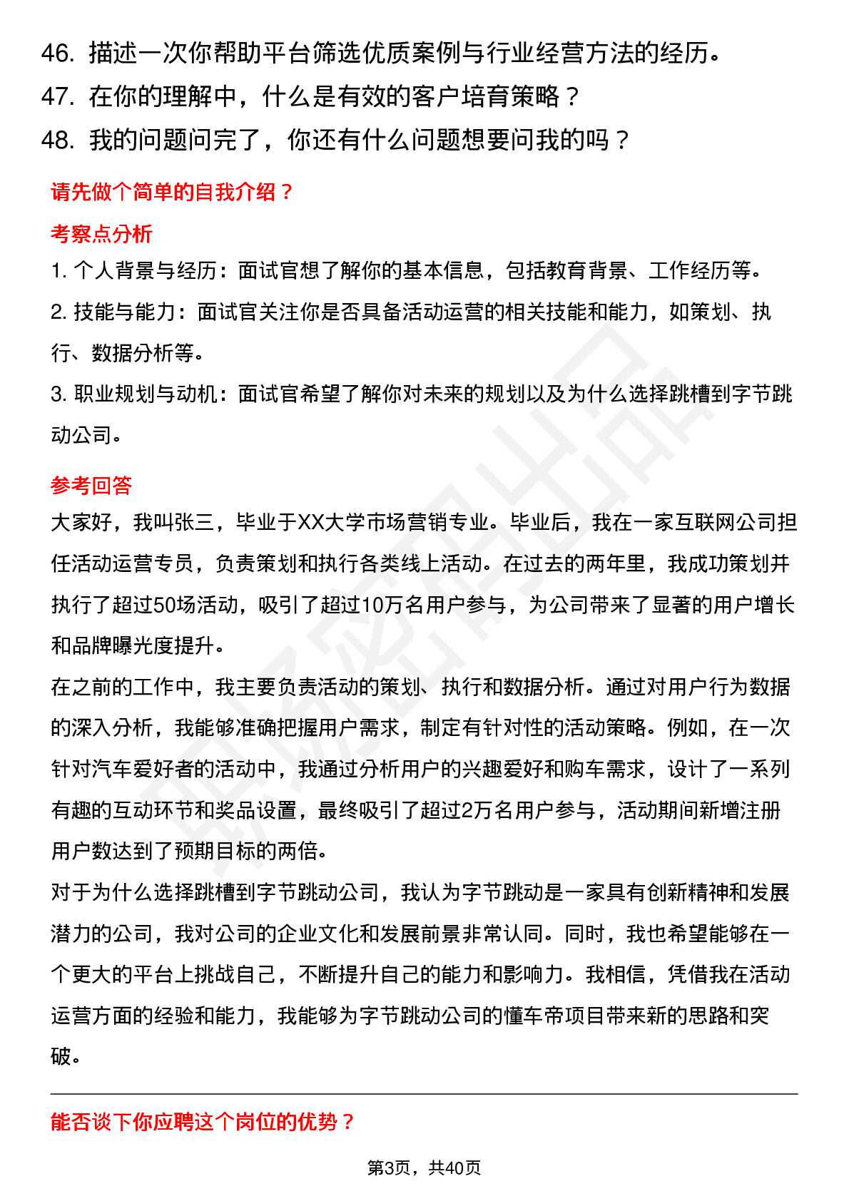 48道字节跳动活动运营-懂车帝岗位面试题库及参考回答含考察点分析