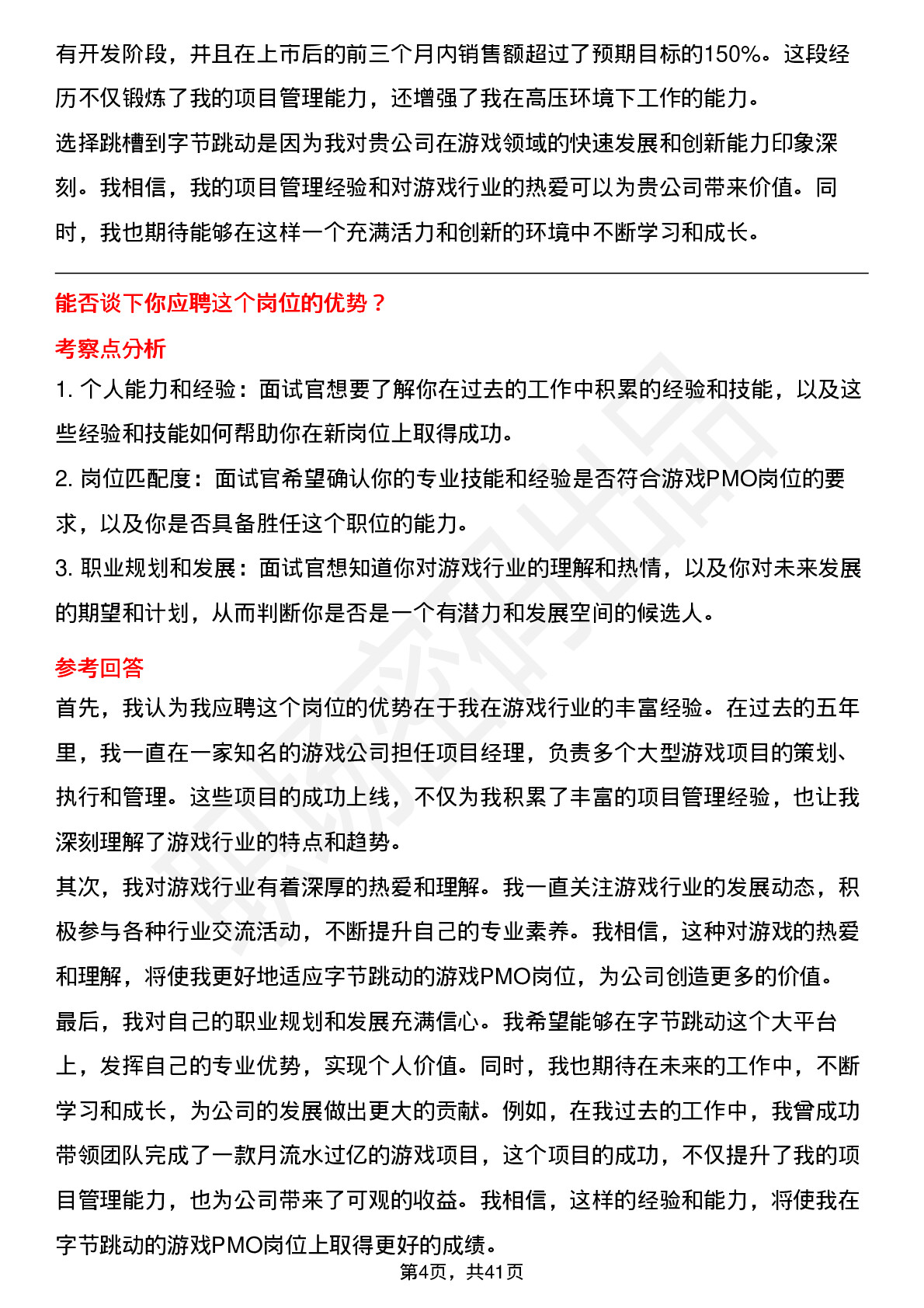 48道字节跳动游戏PMO（社招）岗位面试题库及参考回答含考察点分析