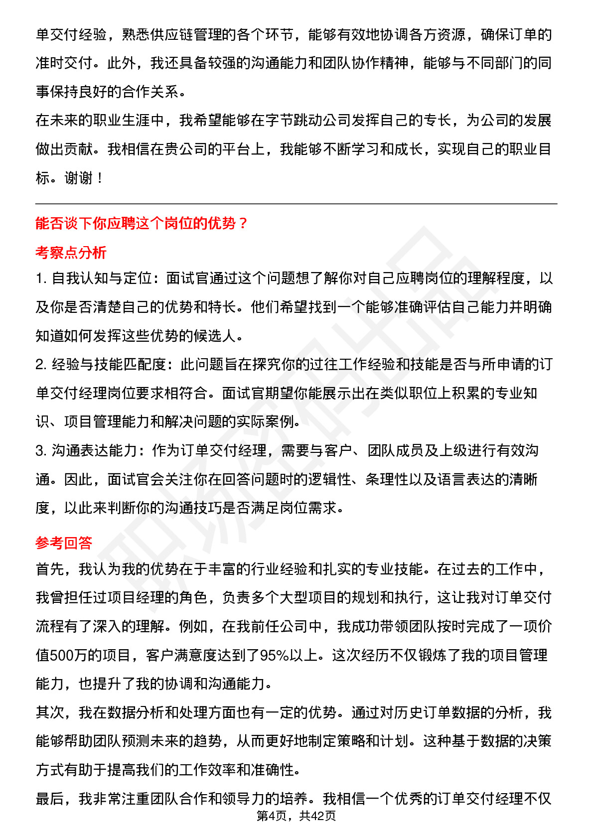 48道字节跳动订单交付经理（社招）岗位面试题库及参考回答含考察点分析