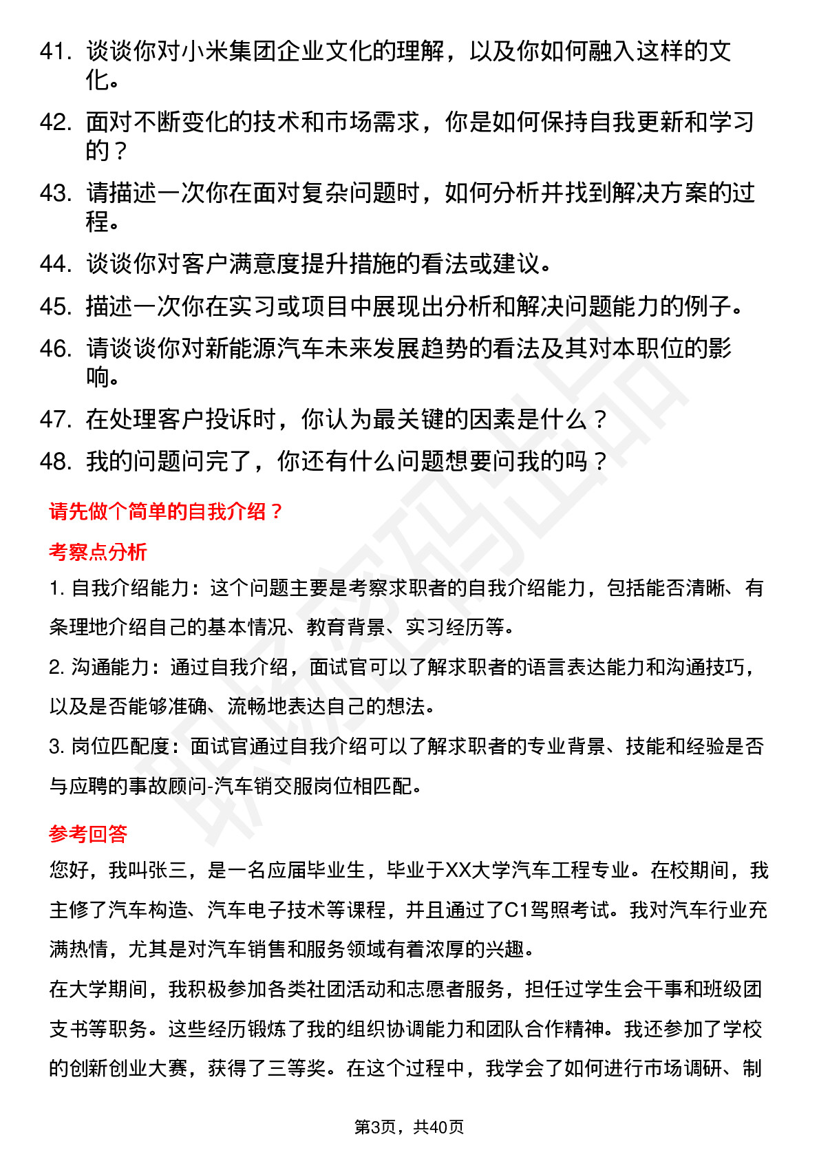 48道小米集团事故顾问-汽车销交服岗位面试题库及参考回答含考察点分析