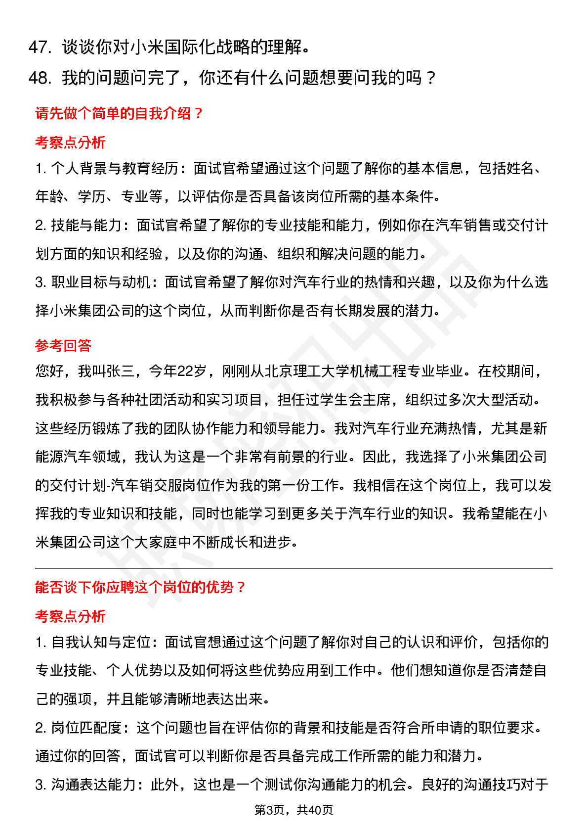 48道小米集团交付计划-汽车销交服岗位面试题库及参考回答含考察点分析