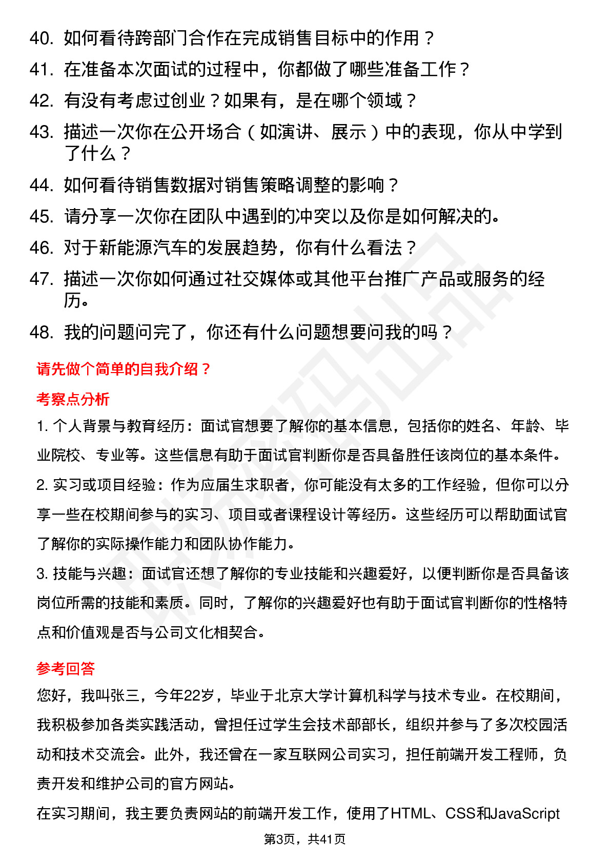 48道小米集团产品专家-汽车销交服（校招）岗位面试题库及参考回答含考察点分析