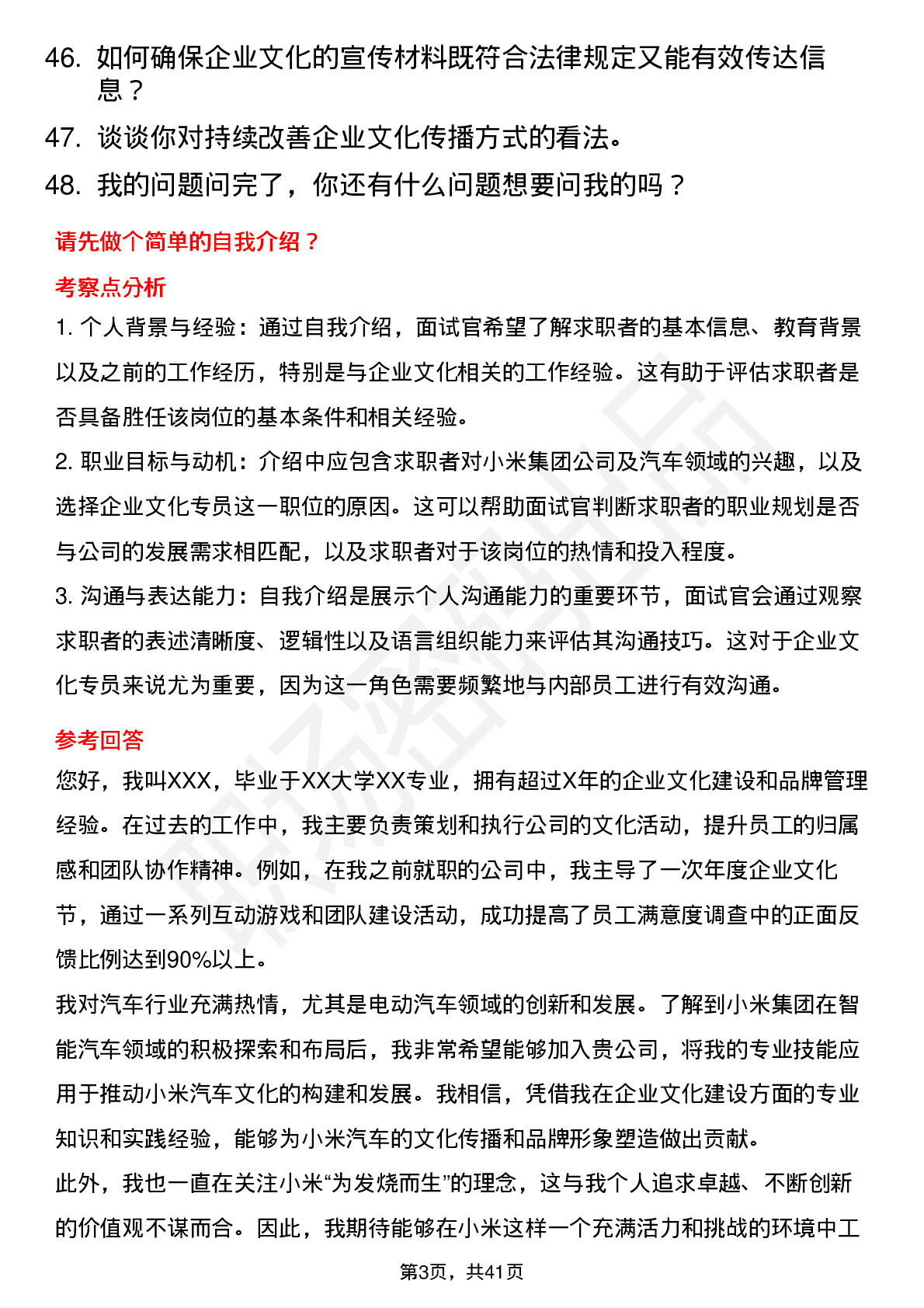 48道小米集团企业文化专员（汽车）岗位面试题库及参考回答含考察点分析