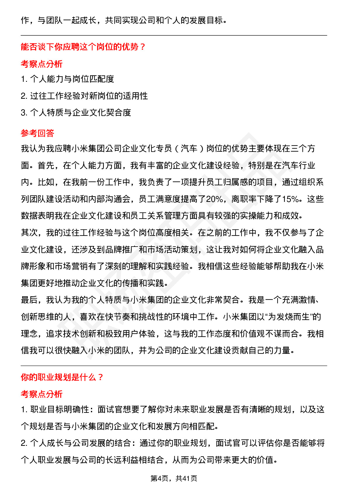 48道小米集团企业文化专员（汽车）岗位面试题库及参考回答含考察点分析