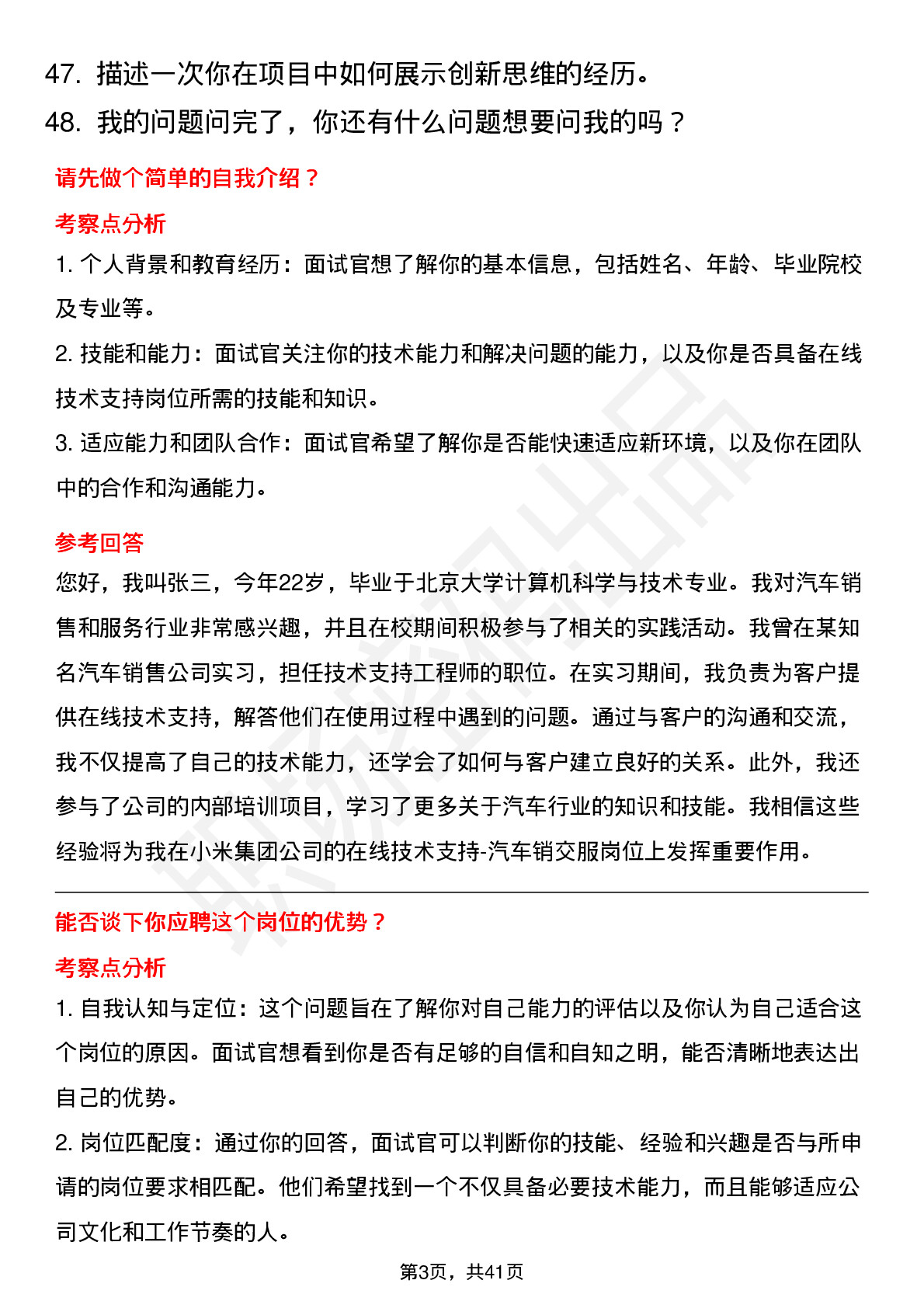 48道小米集团在线技术支持-汽车销交服岗位面试题库及参考回答含考察点分析