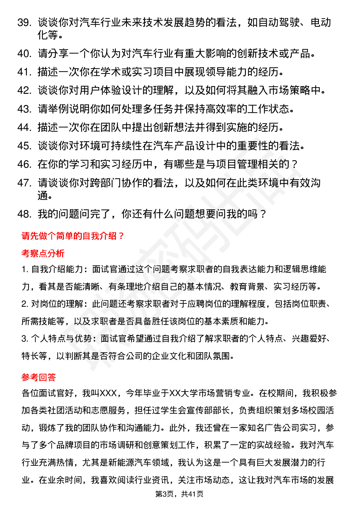 48道小米集团小米汽车-市场创意策划岗位面试题库及参考回答含考察点分析