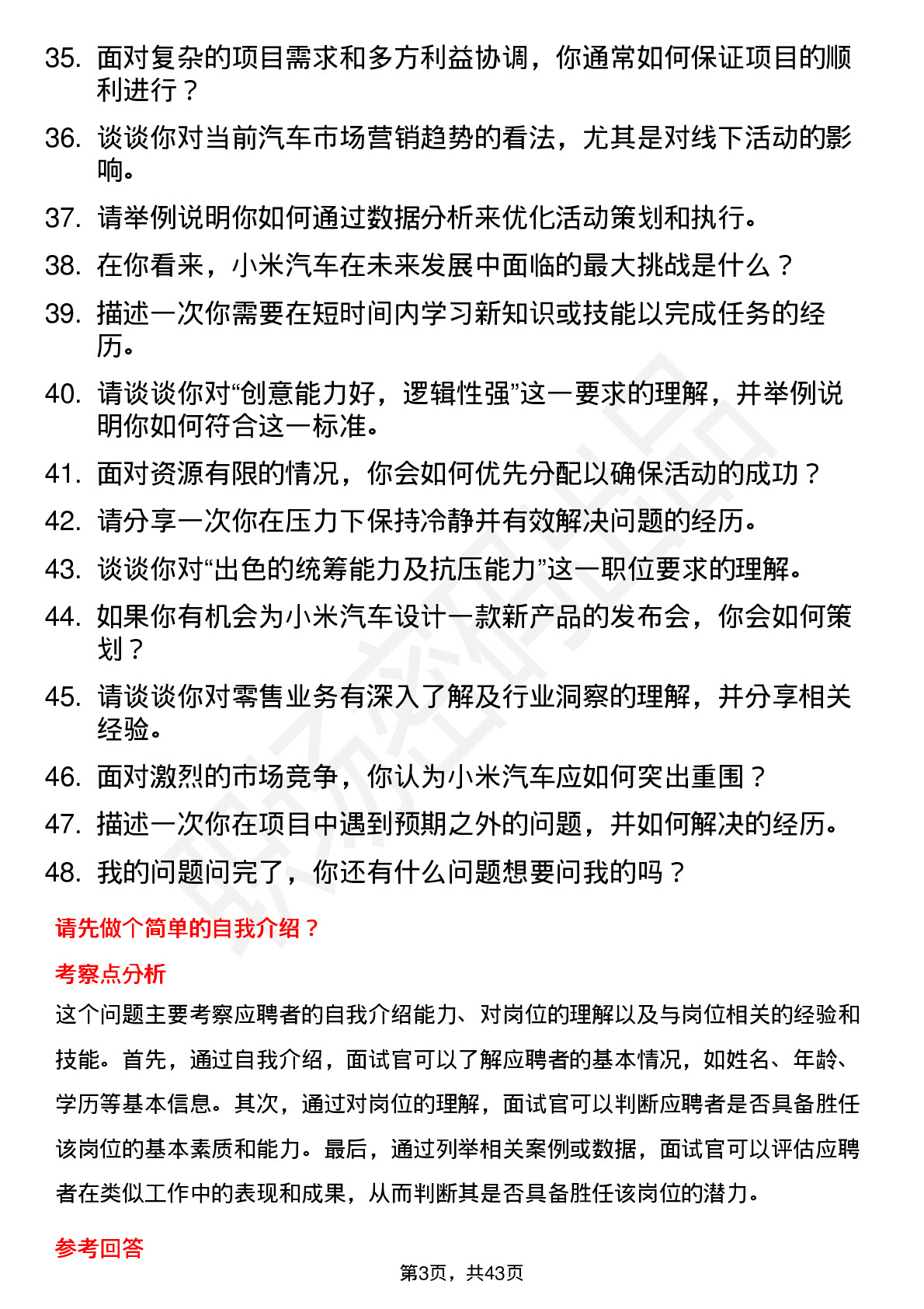 48道小米集团小米汽车-线下运营策划岗位面试题库及参考回答含考察点分析