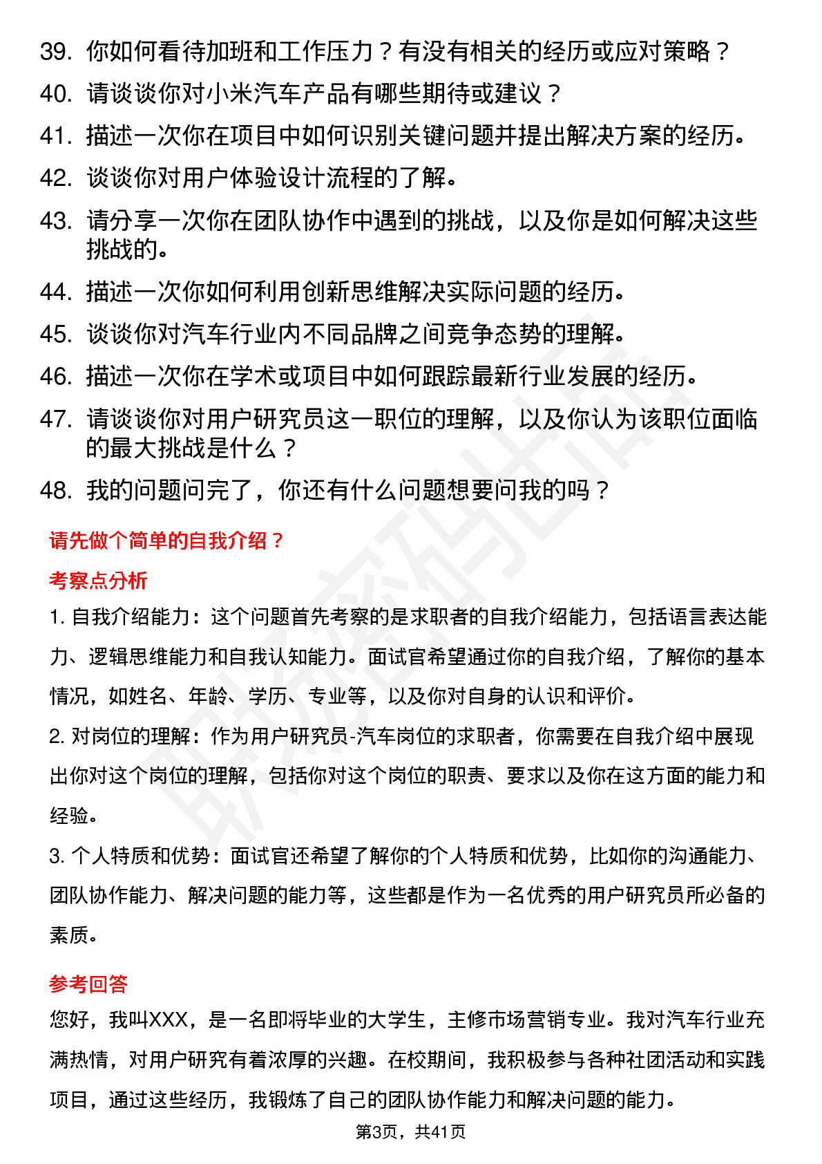 48道小米集团用户研究员-汽车岗位面试题库及参考回答含考察点分析