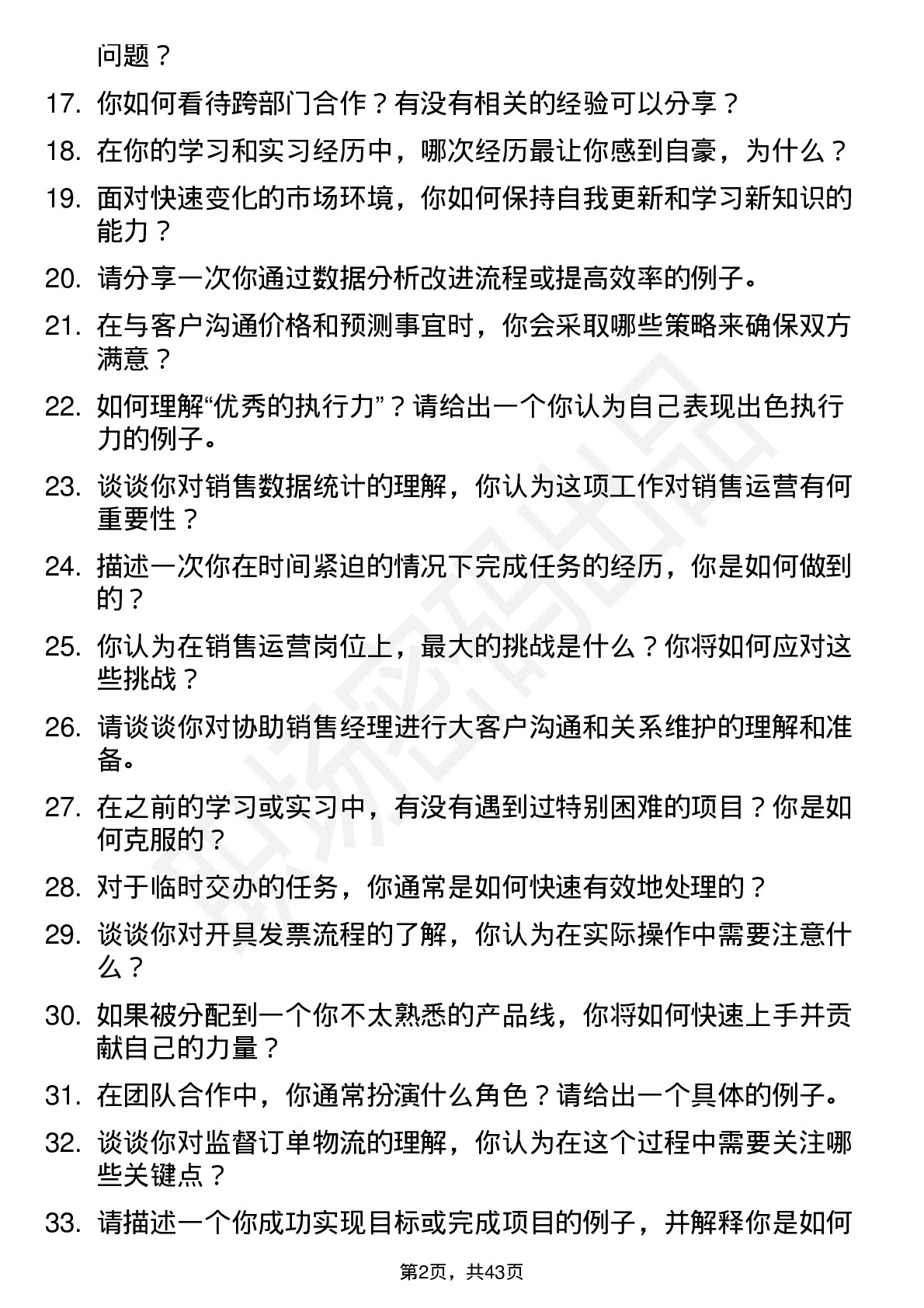 48道小米集团销售运营岗位面试题库及参考回答含考察点分析