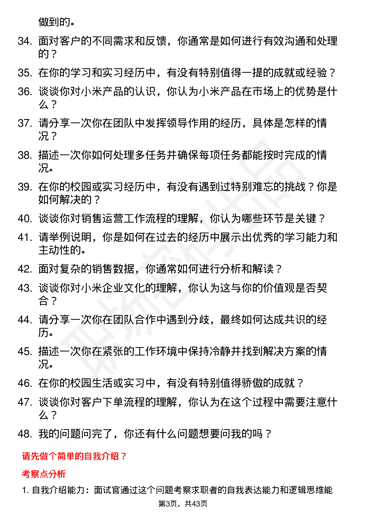 48道小米集团销售运营岗位面试题库及参考回答含考察点分析