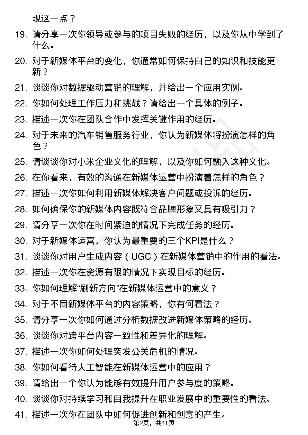 48道小米集团零售市场-汽车销交服岗位面试题库及参考回答含考察点分析