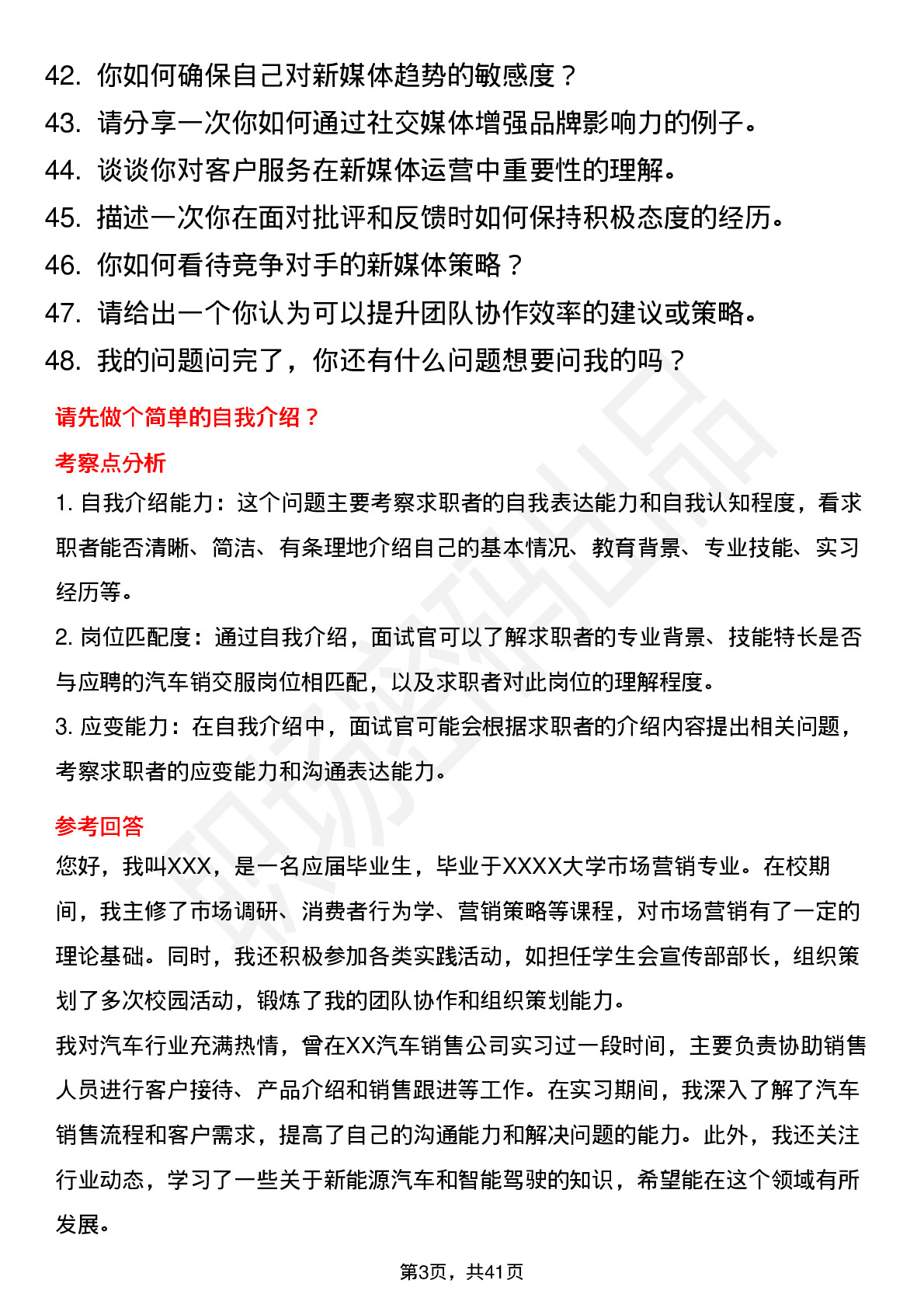 48道小米集团零售市场-汽车销交服岗位面试题库及参考回答含考察点分析