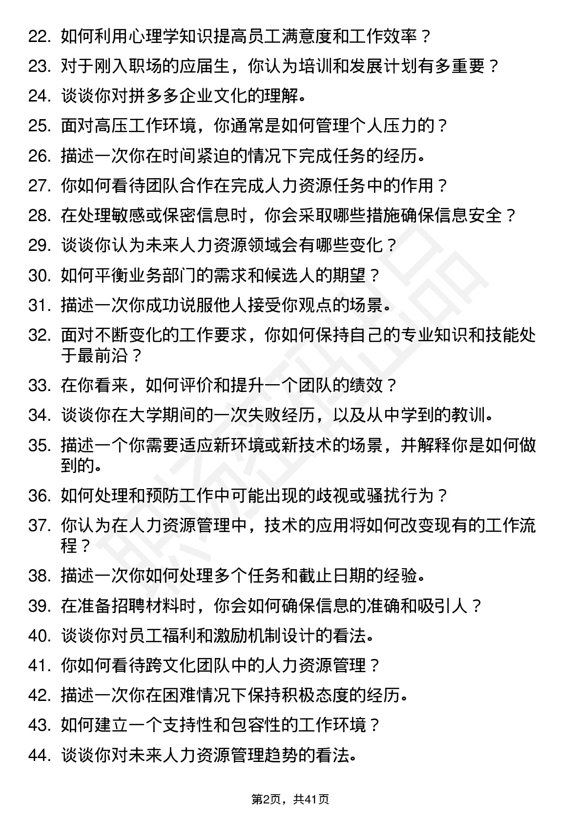 48道拼多多HR管培生岗位面试题库及参考回答含考察点分析