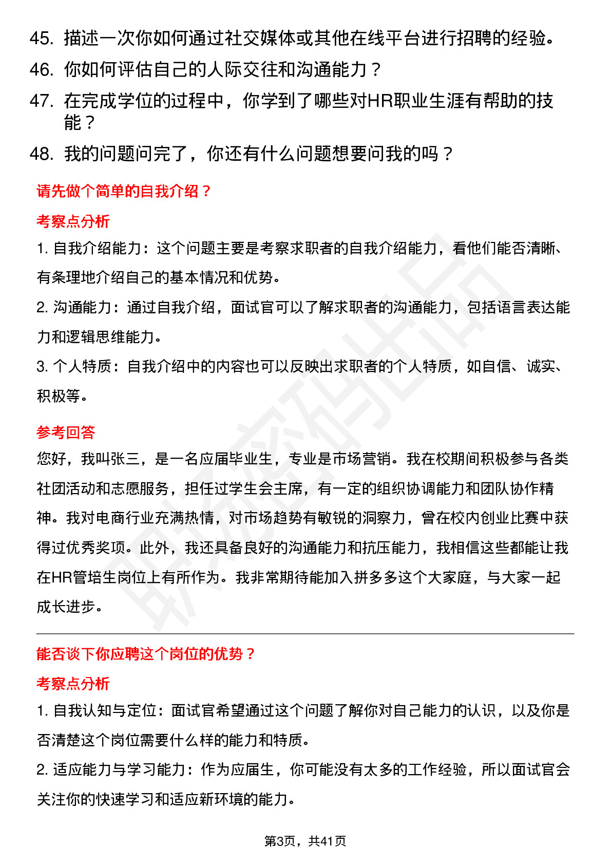 48道拼多多HR管培生岗位面试题库及参考回答含考察点分析