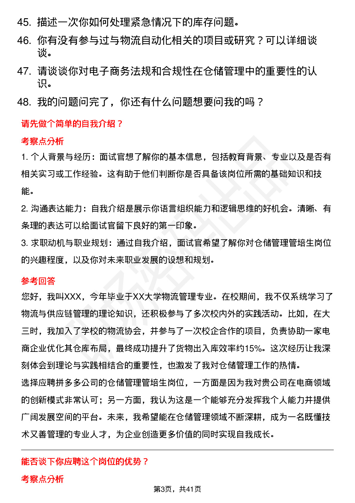 48道拼多多仓储管理管培生岗位面试题库及参考回答含考察点分析