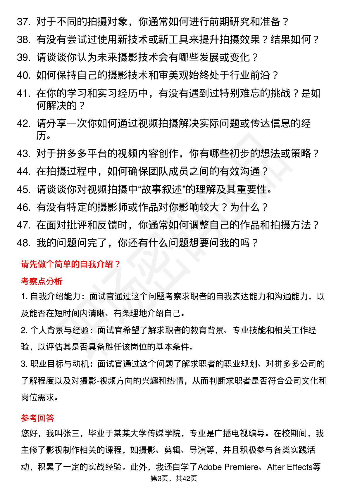 48道拼多多摄影师-视频方向岗位面试题库及参考回答含考察点分析