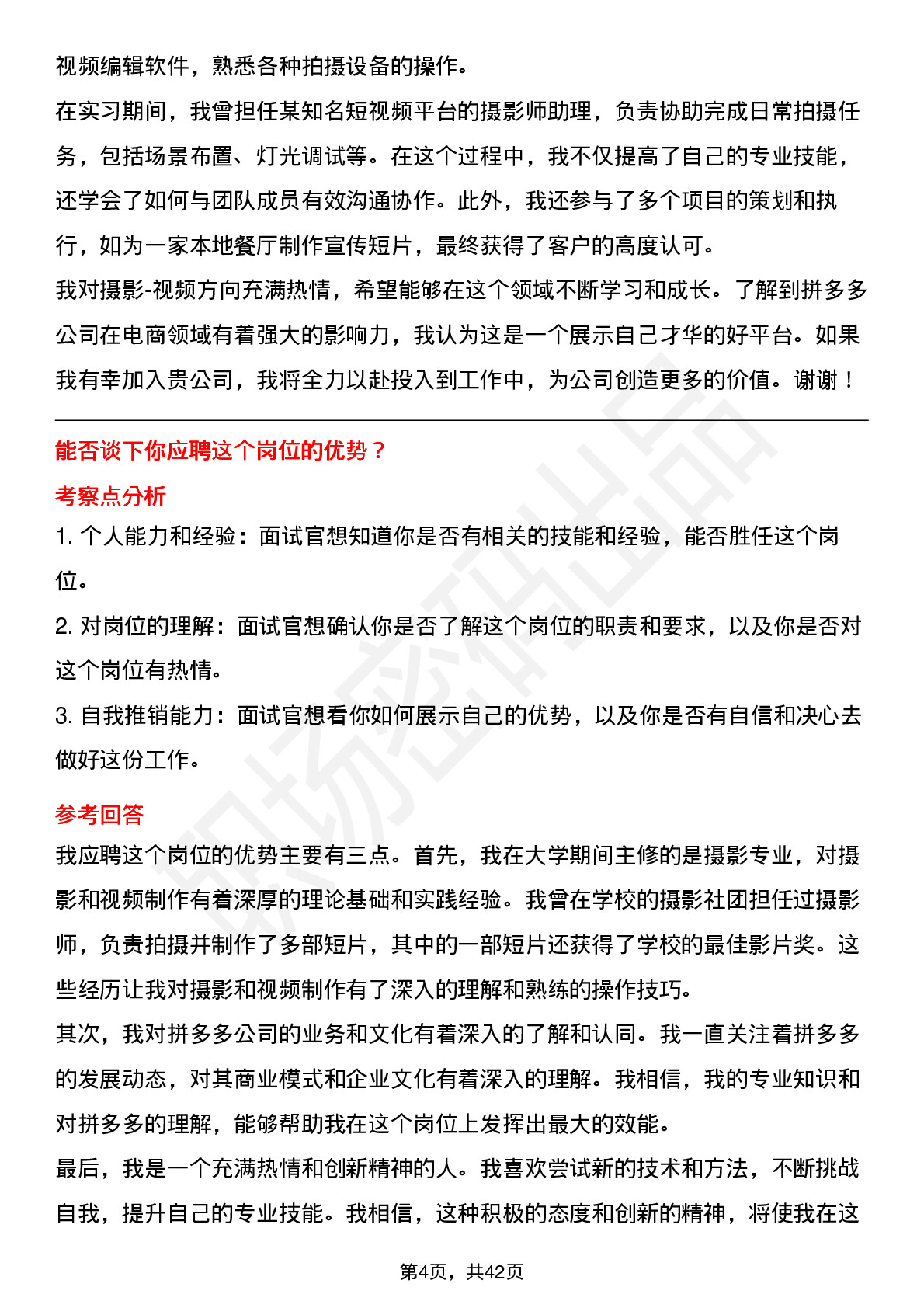 48道拼多多摄影师-视频方向岗位面试题库及参考回答含考察点分析